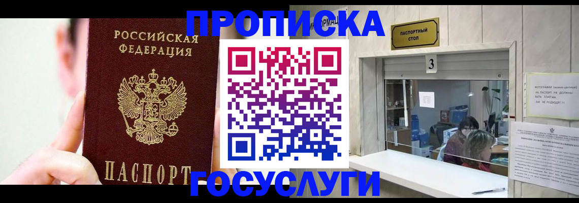 временная регистрация недорого в Красноярске