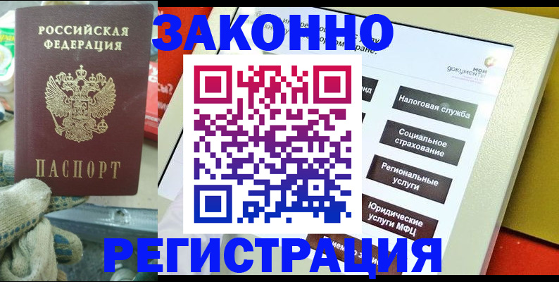 временная регистрация недорого в Красноярске