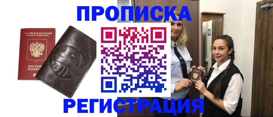 прописка паспорт в Красноярске